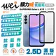 膜力威 滿版 2.5D 抗藍光 手機 保護貼 螢幕貼 玻璃貼 防刮貼 適用 SAMSUNG Galaxy A15【APP下單最高22%點數回饋】