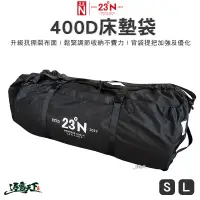 在飛比找蝦皮商城優惠-北緯23度 床墊袋 收納袋 400D尼龍 收納包 寢具袋 露