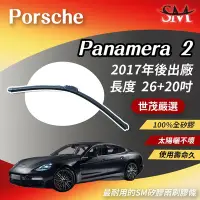 在飛比找Yahoo!奇摩拍賣優惠-【頂級版】世茂嚴選 SM矽膠雨刷膠條 Porsche 保時捷