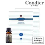 【CONDIER 瑞士康緹】柔敏滋潤組(柔敏面膜6片X2＋平衡油15ML)