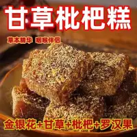 在飛比找蝦皮購物優惠-【新貨】川貝枇杷甘草糕 甘草枇杷果糕 金銀花羅漢果清涼潤喉糖