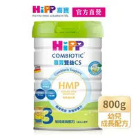 在飛比找momo購物網優惠-【HiPP】喜寶雙益CS生機幼兒成長配方800g/罐