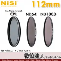 在飛比找數位達人優惠-NiSi 112mm Pro Nano Natural CP