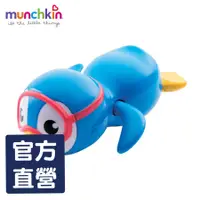 在飛比找蝦皮商城優惠-美國滿趣健munchkin-游泳企鵝洗澡玩具-藍