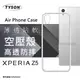 【愛瘋潮】SONY Xperia Z5 高透空壓殼 防摔殼 氣墊殼 軟殼 手機殼 (6.6折)