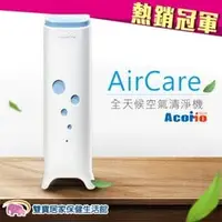 在飛比找PChome商店街優惠-【贈好禮】AcoMo AirCare 全天候空氣殺菌機 空氣