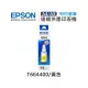 EPSON T664 / T664400 原廠黃色盒裝墨水 /適用EPSON L100/L110/L120/L121/L200/L220/L210/L300/L310/L350/L355/L360/L365/L380/L385/L455