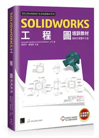 SOLIDWORKS工程圖培訓教材<2023繁體中文版> (二手書)