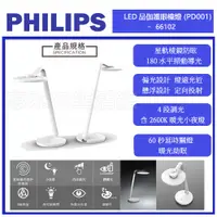 在飛比找蝦皮購物優惠-志禾生活 【飛利浦PHILIPS】LED品伽星軌棱鏡防眩檯燈