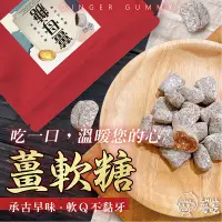 在飛比找生活市集優惠-【CHILL愛吃】軟Q薑母軟糖100g 溫和辣度 香氣濃郁