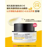 在飛比找蝦皮購物優惠-belif斗篷草維他命C+E炸彈霜50ml