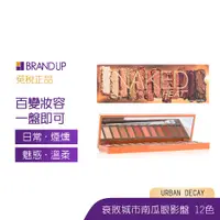 在飛比找蝦皮商城優惠-URBAN DECAY 衰敗城市12色眼影盤 #NAKED 