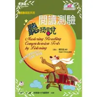 在飛比找墊腳石優惠-閱讀測驗聽我說(英語聽我說系列A74)