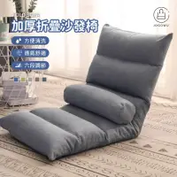 在飛比找momo購物網優惠-【Jo Go Wu】躺坐兩用加厚沙發椅(摺疊沙發/和室椅/懶