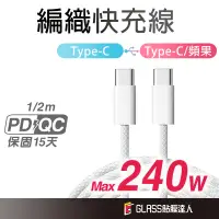 在飛比找蝦皮商城優惠-編織快充線 pd快充 適用 iPhone15 14 13 i