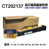 在飛比找momo購物網優惠-【Ninestar】Fuji Xerox CT202137 