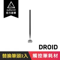 在飛比找蝦皮商城優惠-【Adonit】Droid 專利碟片筆頭 - 限時免運！