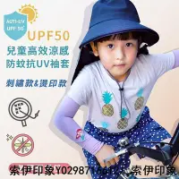 在飛比找Yahoo!奇摩拍賣優惠-現貨MIT台灣製 貝柔 兒童 高效涼感防蚊抗UV 袖套 多款