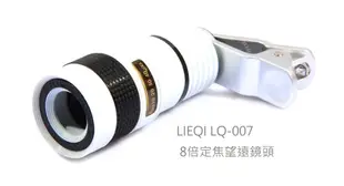 ＊╮小美 獵奇(LIEQI) LQ-007 手機鏡頭 外置望遠鏡頭 8倍手機變焦鏡頭 通用型 藍色 夾式外接手機鏡頭