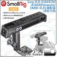 在飛比找Yahoo!奇摩拍賣優惠-數位小兔【SmallRig 3082 Sony XLR-K1