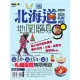 北海道：札幌函館地圖隨身GO 2024-2025 (電子書)