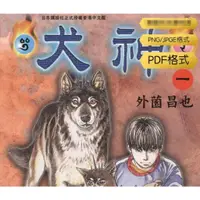 在飛比找蝦皮購物優惠-外薗昌也作品合集 犬神 再見明日 驚天感染 高清電子漫畫素材