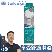 在飛比找Yahoo奇摩購物中心優惠-takagi 日本淨水Shower蓮蓬頭 - 加壓省水款 +