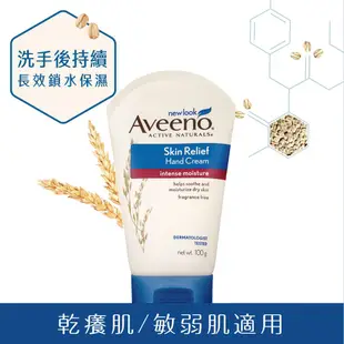 AVEENO 艾惟諾 燕麥 高效 舒緩 護手霜 100g【佳瑪】