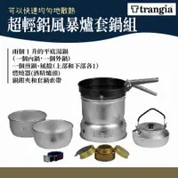 在飛比找蝦皮商城優惠-Trangia 瑞典 27-4UL 140274 超輕鋁 風