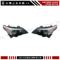 在飛比找蝦皮購物優惠-<台灣之光>全新 BMW E60 E61 04 05 06年