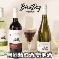 在飛比找蝦皮商城優惠-Bird Dog 鳥狗無酒精紅酒/氣泡酒(零酒精葡萄飲)