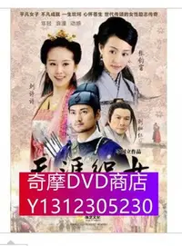 在飛比找Yahoo!奇摩拍賣優惠-DVD專賣 天涯織女   劉松仁/劉詩詩/袁弘