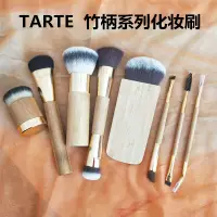 在飛比找蝦皮購物優惠-TARTE竹柄系列化妝刷粉底刷底妝刷修容刷腮紅刷散粉刷眼線刷