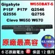 62Wh 版本 原廠電池 技嘉 電池 gigabyte W650BAT-6 P15FV3 P15FR5 P15FV5 P15FR7 P15Fv7 P17F P17FV2 P17FV3 P17FV5 P17FR5