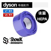 在飛比找蝦皮購物優惠-Dyson V7 V8 SV11 SV10 HEPA 副廠 