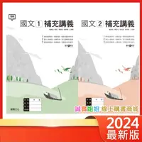 在飛比找蝦皮購物優惠-【誠實姐姐】高中課本配套習作 分冊講義 國文1補充講義 國文