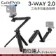 GoPro 原廠配件 3-WAY 2.0 三向 多功能自拍桿 三腳架 自拍架／AFAEM-002 二代 HERO12 HERO11