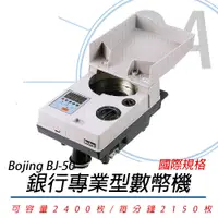 在飛比找PChome24h購物優惠-【公司貨】Bojing BJ-50 攜帶式數幣機 五位數顯示