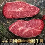 【海肉管家】美國CHOICE板腱牛排(15包_100G/包)