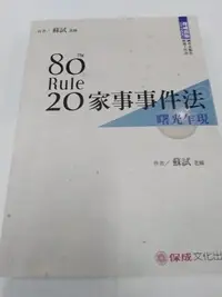 在飛比找Yahoo!奇摩拍賣優惠-6980銤：c15-5fg☆民國107年『80/20法則 家