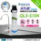 【濱特爾公司貨】Everpure QL3-S104 單道淨水器