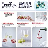 在飛比找蝦皮購物優惠-7-11 荷蘭 KELTUM 80年經典 水晶杯品牌 水杯 