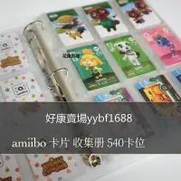 在飛比找Yahoo!奇摩拍賣優惠-【熱賣下殺價】amiibo 卡片收集冊 送杰克 540卡位 