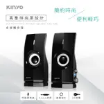 【KINYO】2.0多媒體音箱 PS-400 電腦喇叭