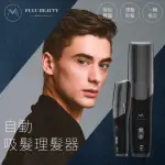 【FUGU BEAUTY】自動吸髮 理髮器-質感黑 贈理髮圍巾(IPX7防水/電動理髮器/兒童理髮器/自動吸髮陶瓷理髮器)