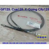 在飛比找蝦皮購物優惠-保羅機車 光陽 GP125, X-GOING CITY125