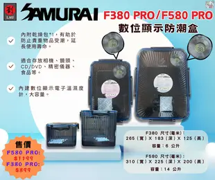 SAMURAI F580 PRO 數位顯示防潮盒 (10折)