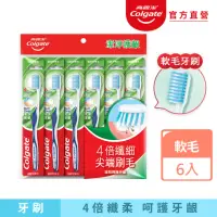 在飛比找momo購物網優惠-【Colgate 高露潔】潔淨護齦牙刷6入(軟毛牙刷/牙齦護