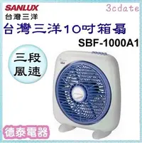 在飛比找Yahoo!奇摩拍賣優惠-可議價~SANLUX【SBF-1000A1】台灣三洋10吋箱