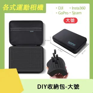 運動相機通用 DIY收納包 大號